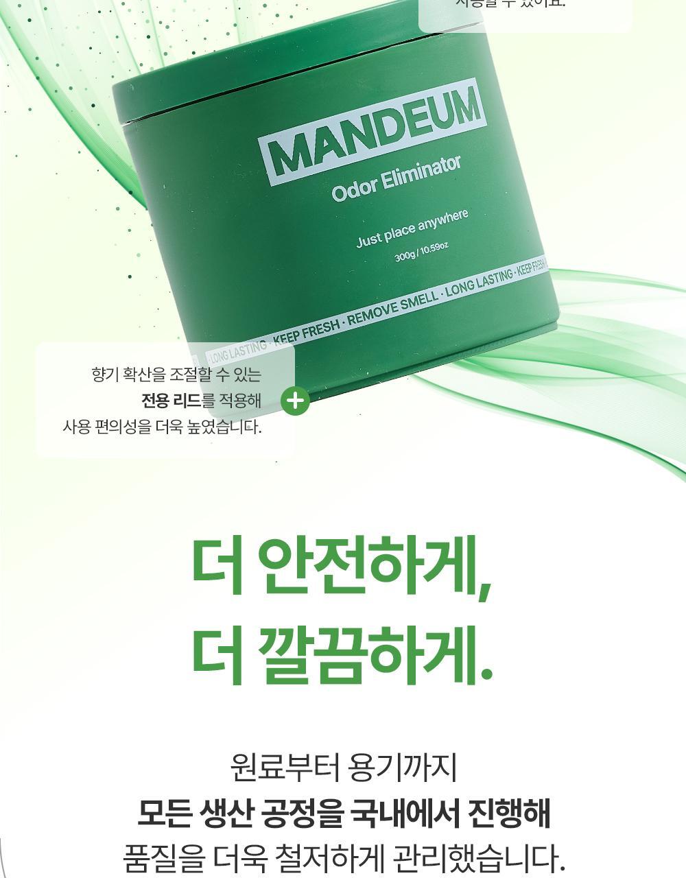 만듬 실내 탈취제 포레스트 300g 상세페이지 21
