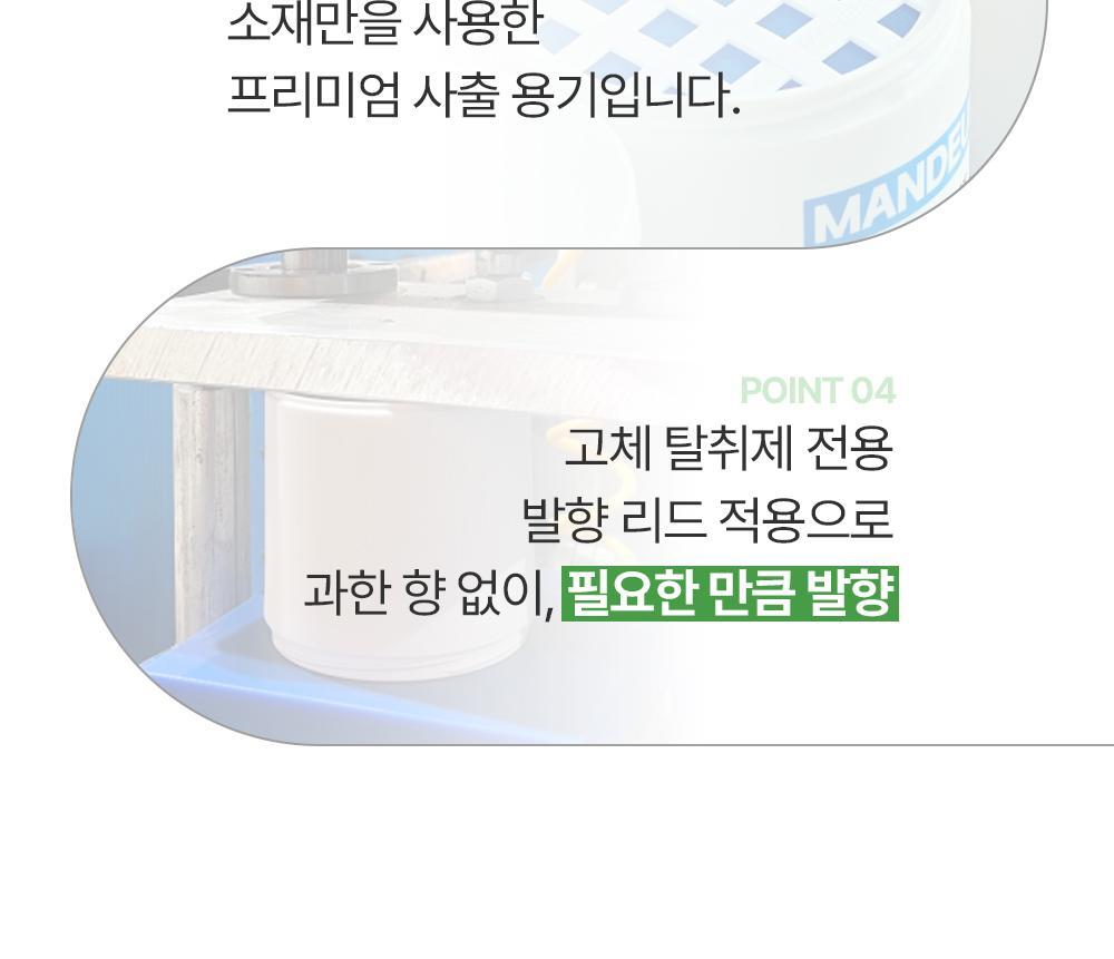 만듬 실내 탈취제 포레스트 300g 상세페이지 25