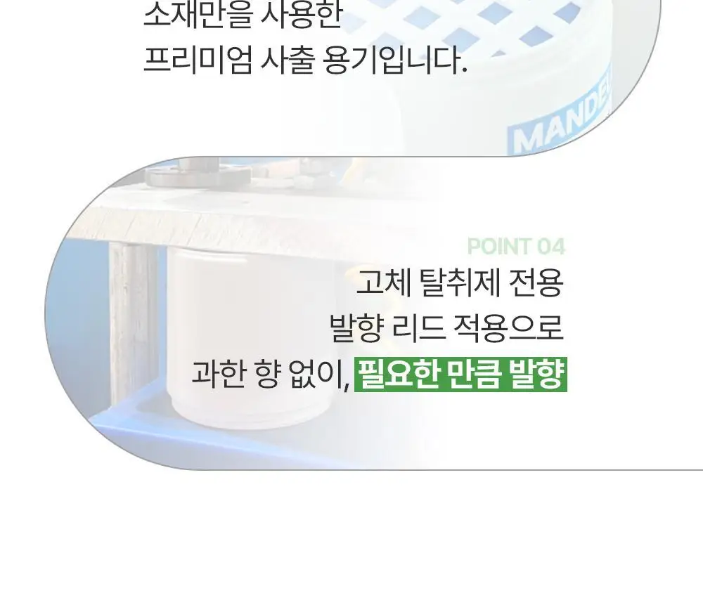 만듬 실내 탈취제 포레스트 300g 상세페이지 26