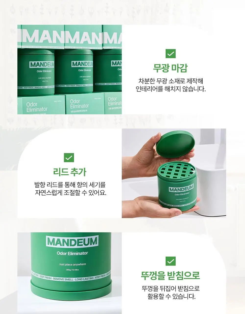 만듬 실내 탈취제 포레스트 300g 상세페이지 28