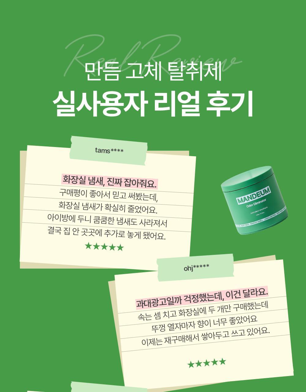 만듬 실내 탈취제 포레스트 300g 상세페이지 31
