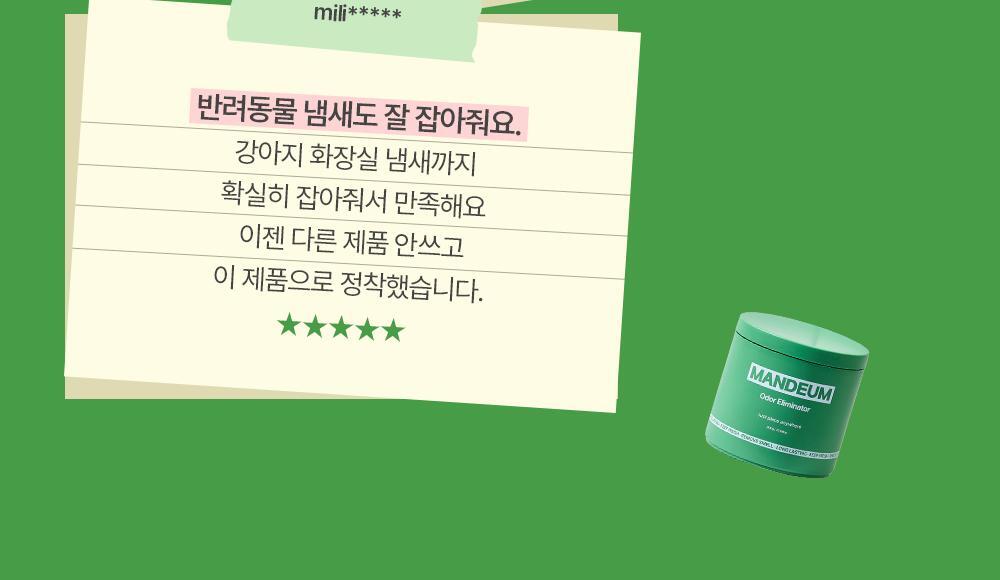 만듬 실내 탈취제 포레스트 300g 상세페이지 33