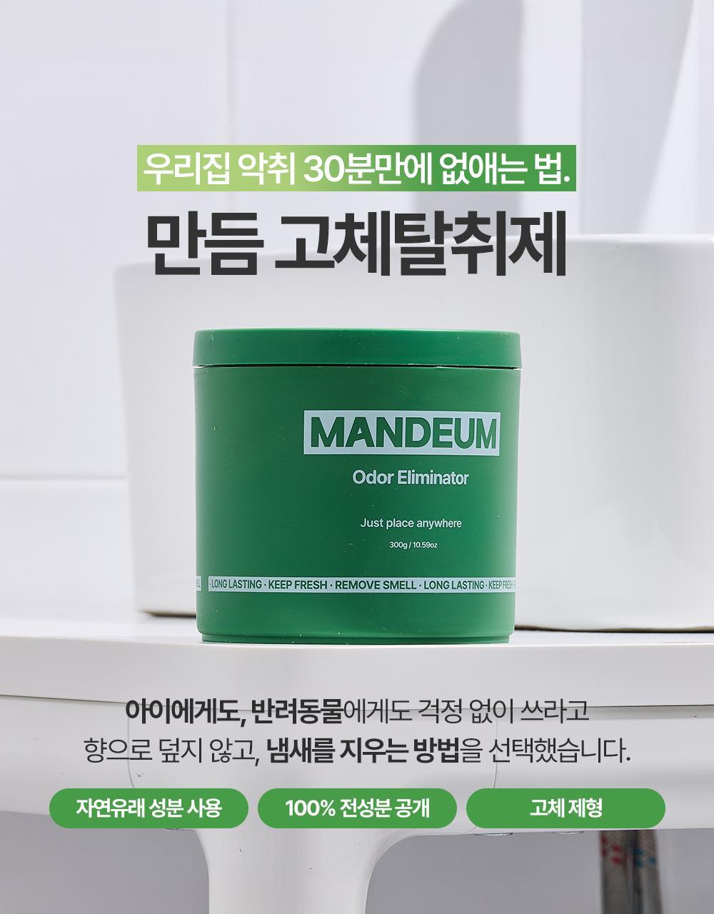 만듬 실내 탈취제 포레스트 300g 상세페이지 35