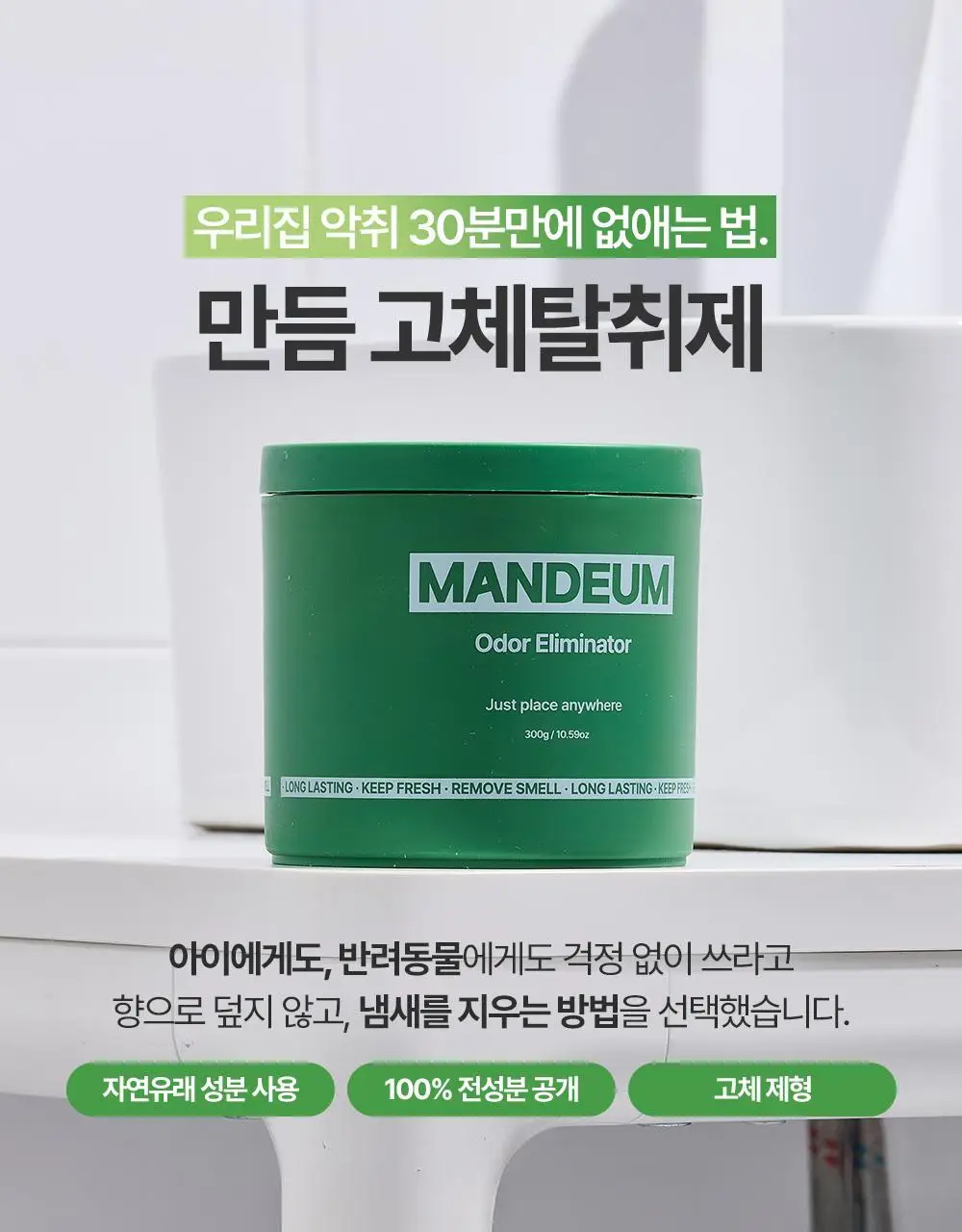 만듬 실내 탈취제 포레스트 300g 상세페이지 36
