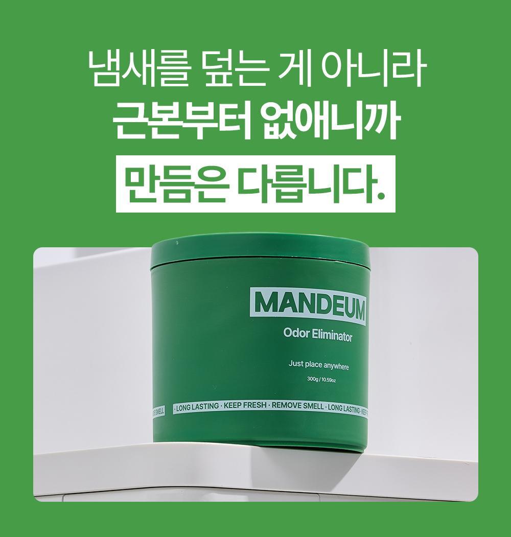 만듬 실내 탈취제 포레스트 300g 상세페이지 43