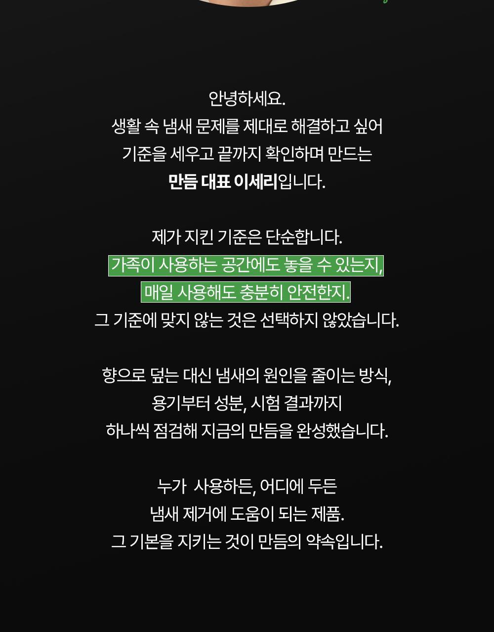 만듬 실내 탈취제 포레스트 300g 상세페이지 47