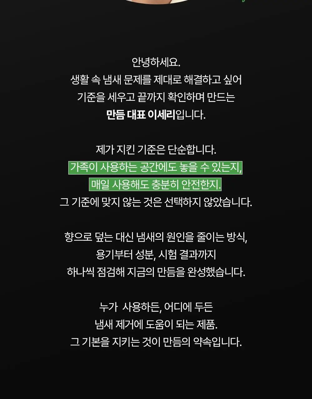 만듬 실내 탈취제 포레스트 300g 상세페이지 48