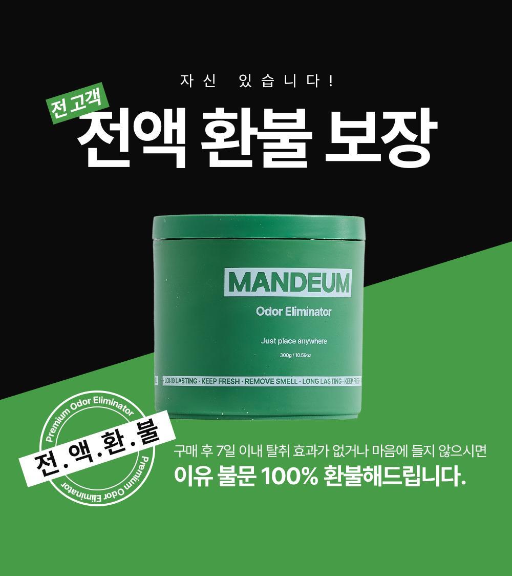 만듬 실내 탈취제 포레스트 300g 상세페이지 49