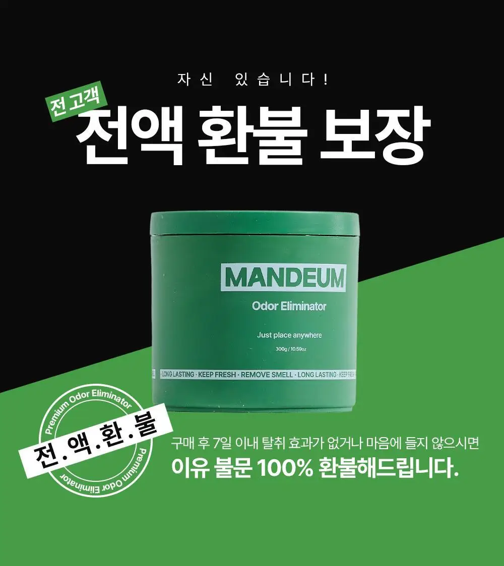 만듬 실내 탈취제 포레스트 300g 상세페이지 50
