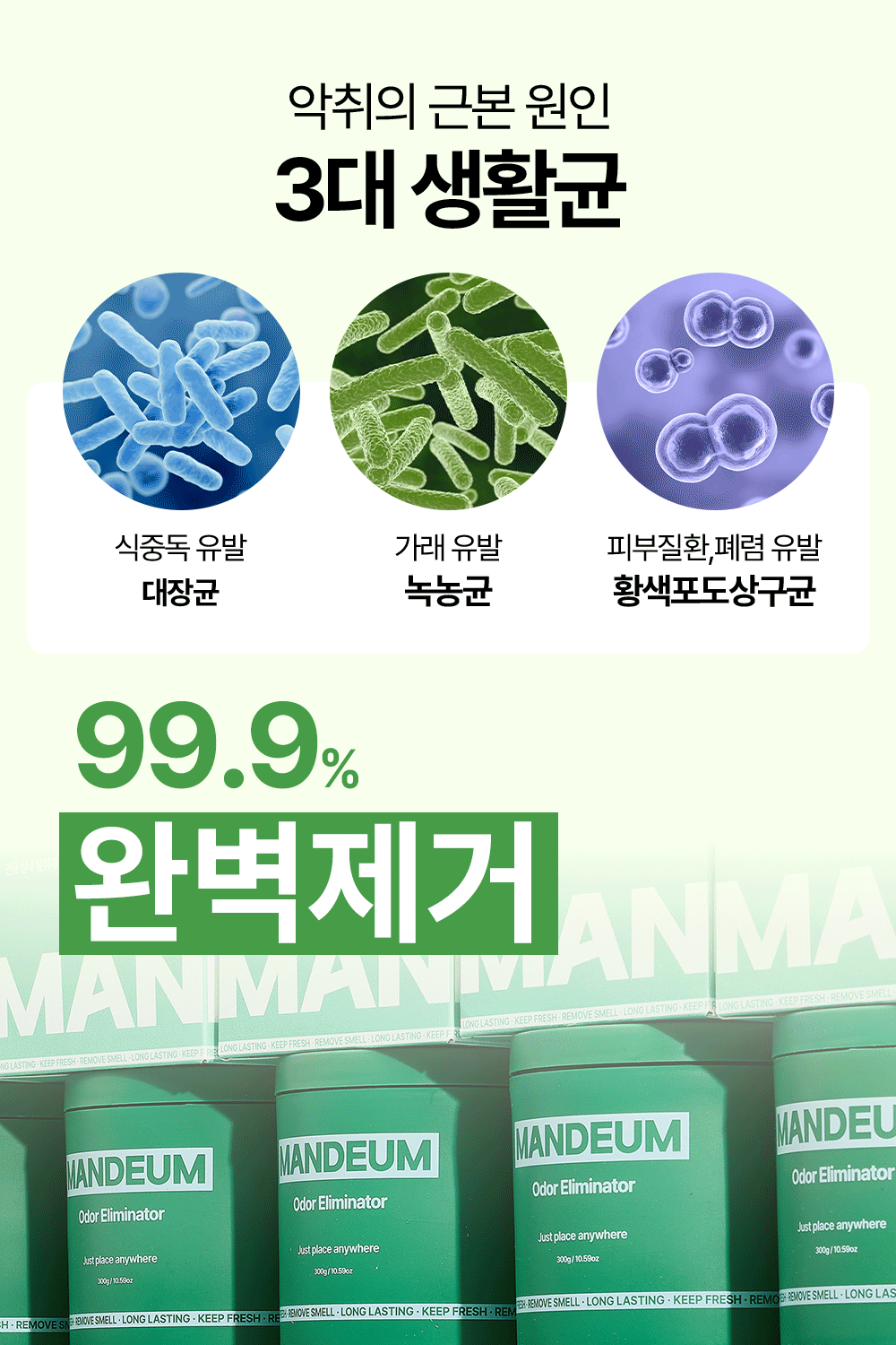 만듬 실내 탈취제 포레스트 300g 상세페이지 69
