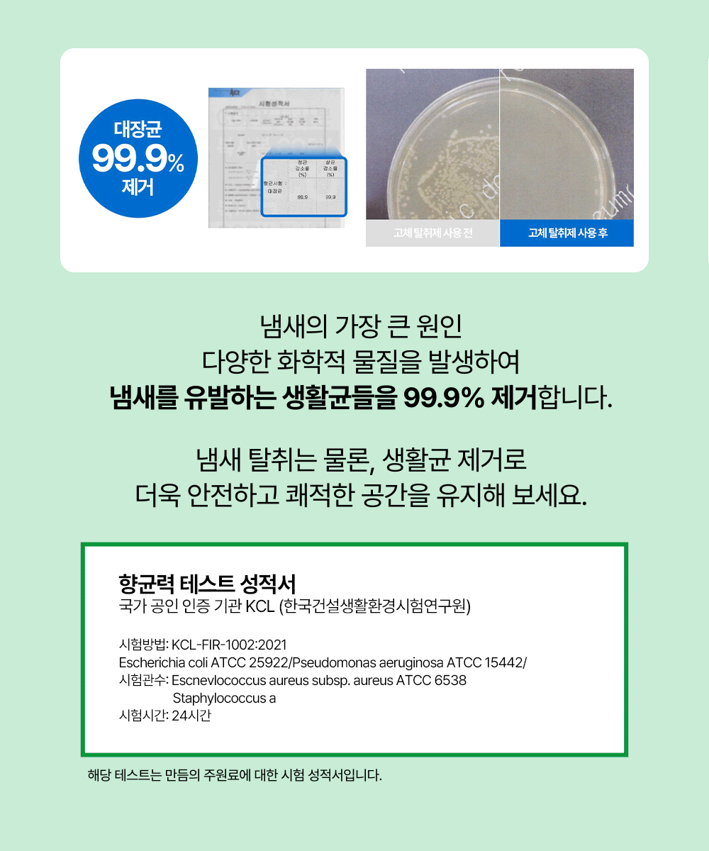만듬 실내 탈취제 포레스트 300g 상세페이지 71
