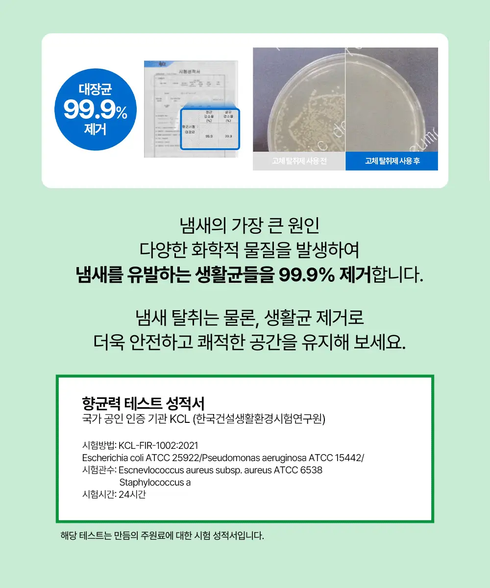 만듬 실내 탈취제 포레스트 300g 상세페이지 72