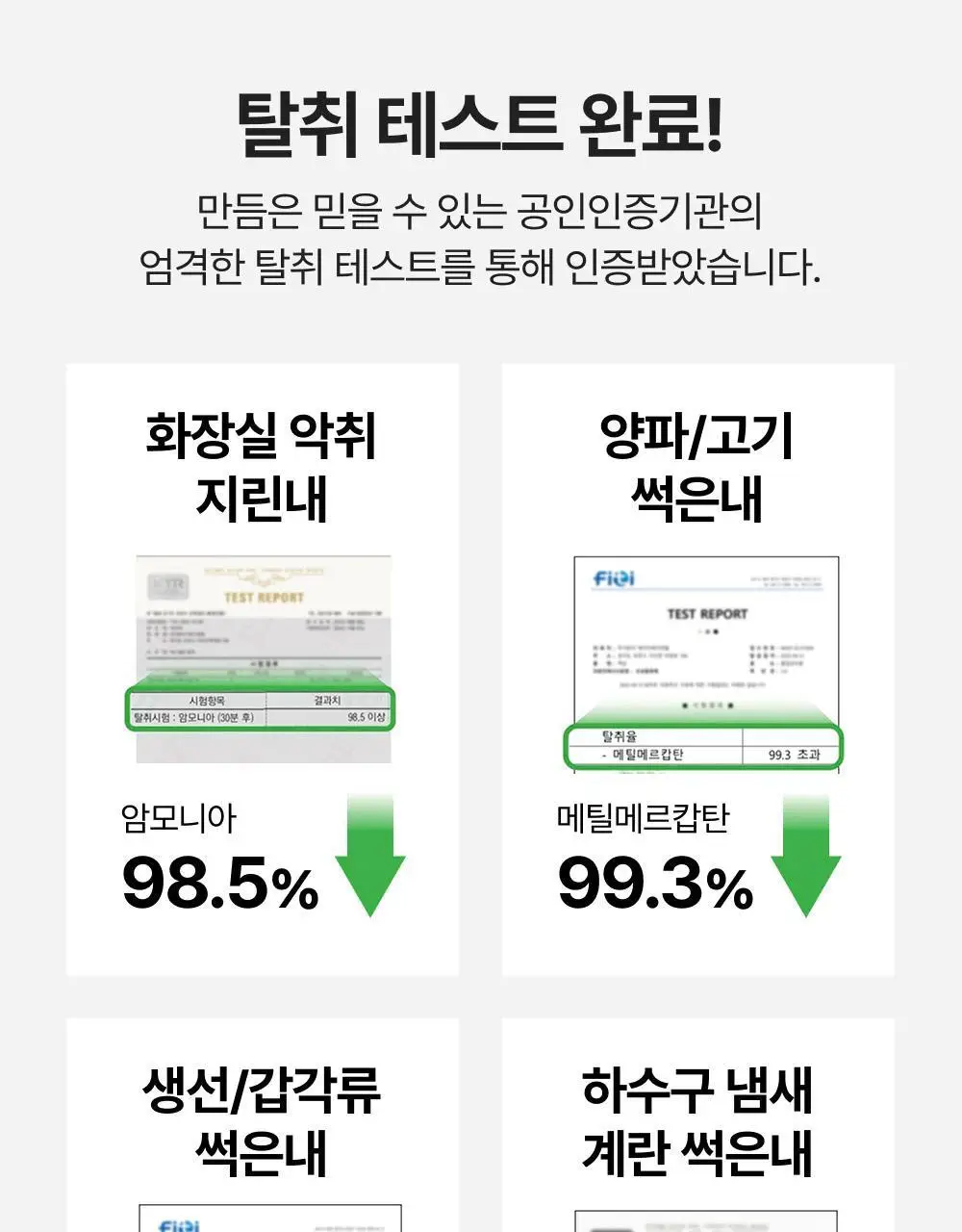 만듬 실내 탈취제 포레스트 300g 상세페이지 74
