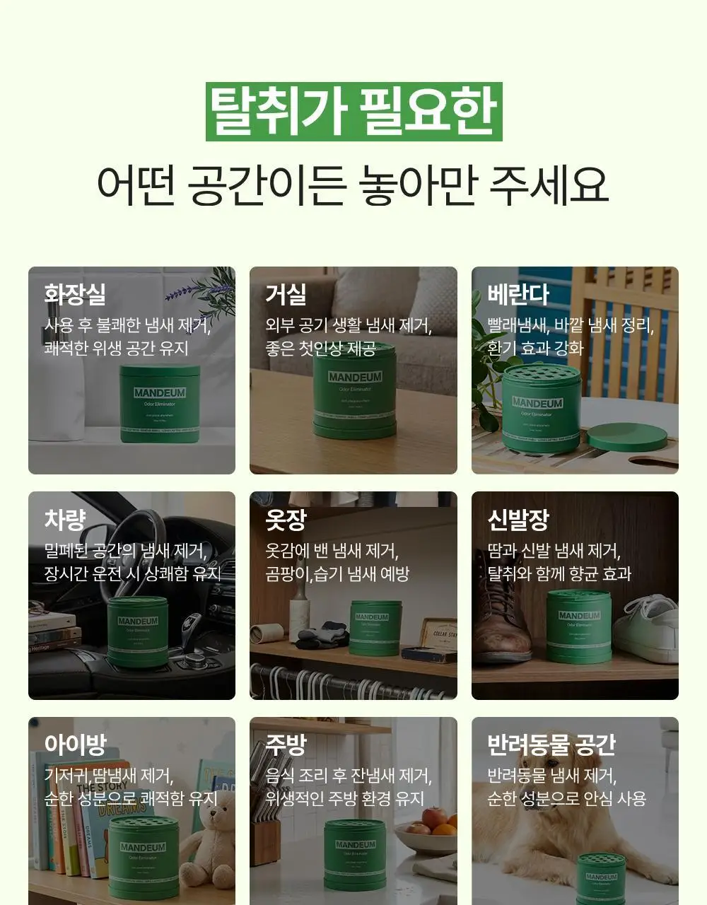 만듬 실내 탈취제 포레스트 300g 상세페이지 78