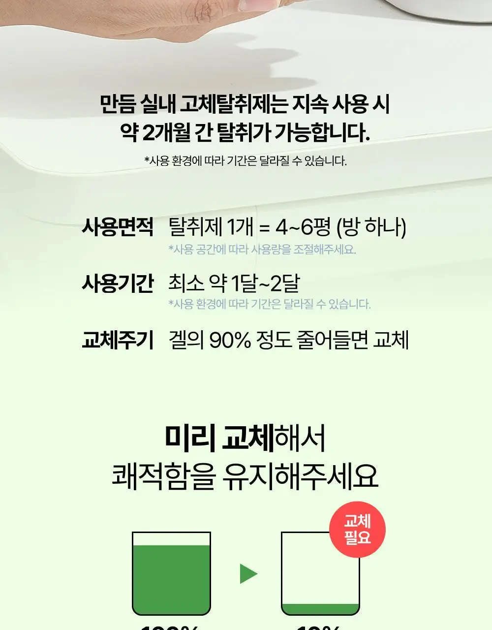 만듬 실내 탈취제 포레스트 300g 상세페이지 86