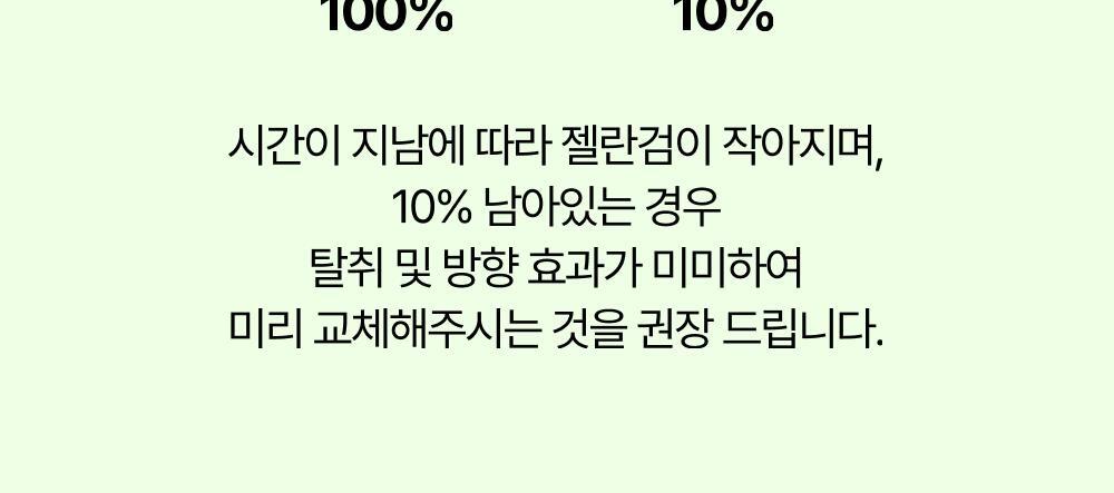 만듬 실내 탈취제 포레스트 300g 상세페이지 87