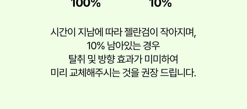 만듬 실내 탈취제 포레스트 300g 상세페이지 88