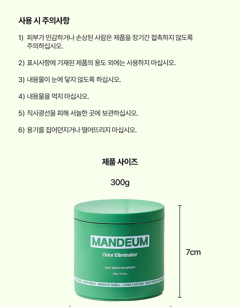 만듬 실내 탈취제 포레스트 300g 상세페이지 89