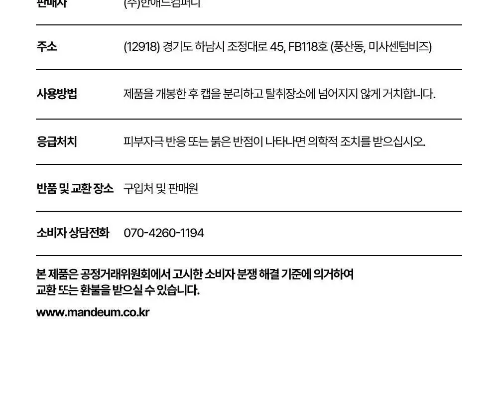 만듬 실내 탈취제 포레스트 300g 상세페이지 94