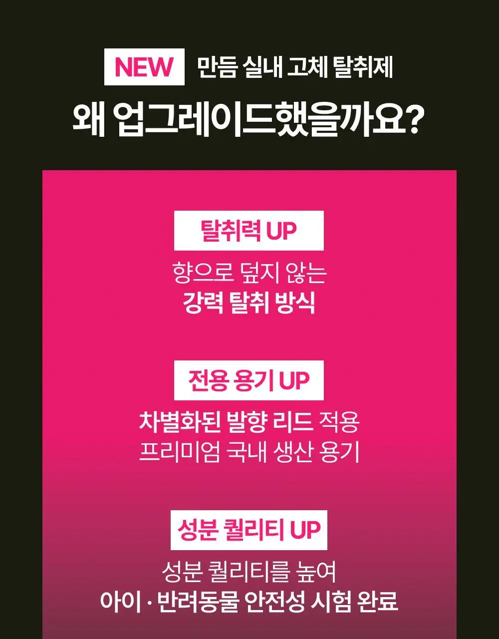 만듬 실내 탈취제 핑크 300g 상세페이지 3