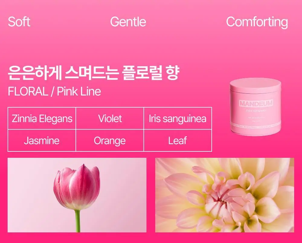 만듬 실내 탈취제 핑크 300g 상세페이지 7
