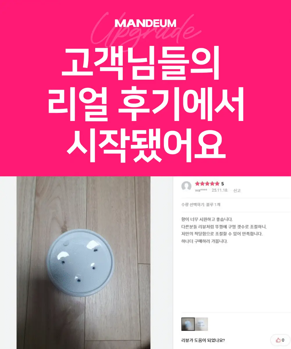 만듬 실내 탈취제 핑크 300g 상세페이지 8