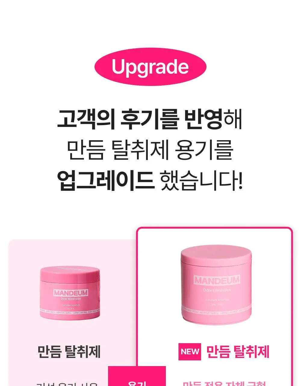 만듬 실내 탈취제 핑크 300g 상세페이지 9