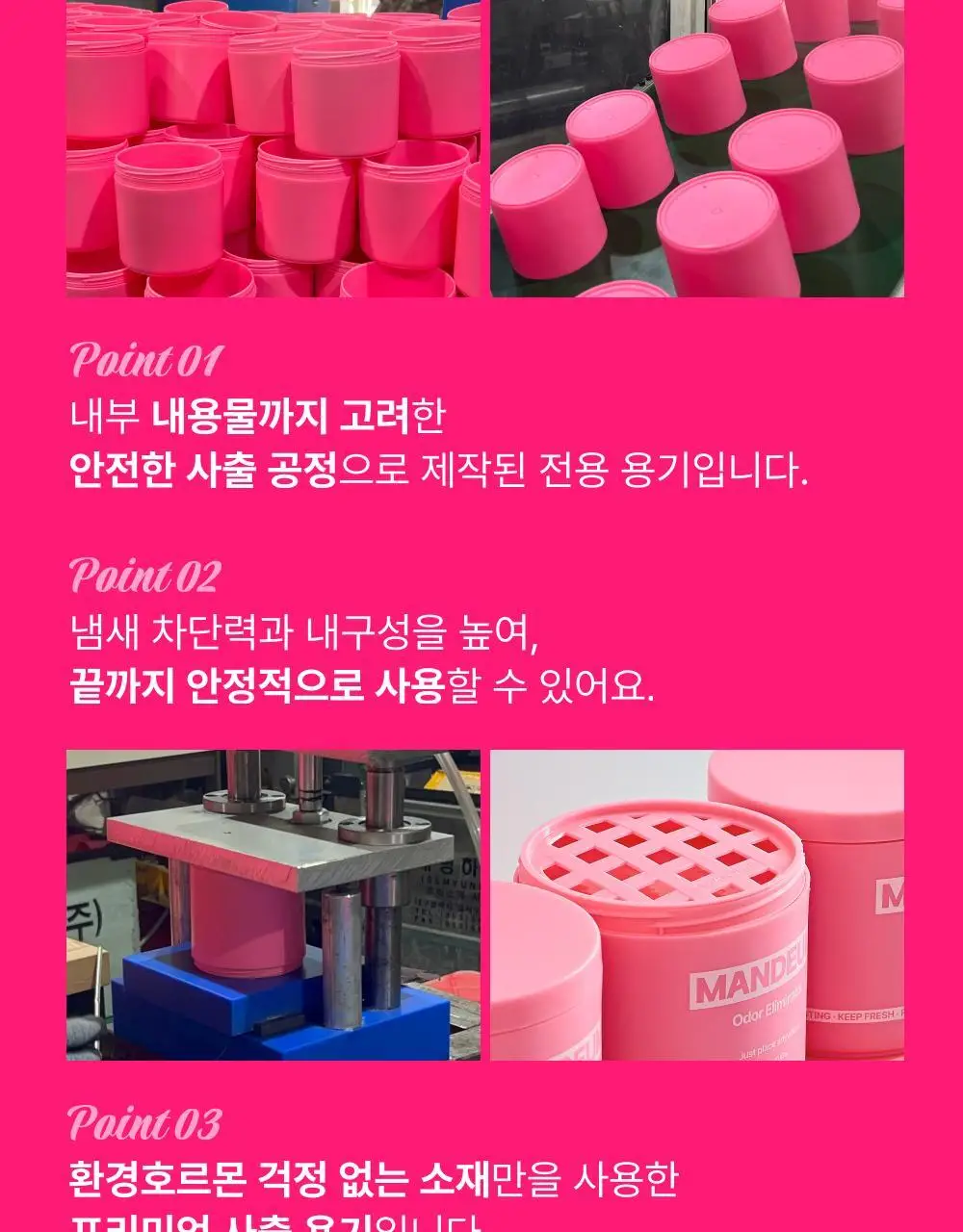 만듬 실내 탈취제 핑크 300g 상세페이지 11