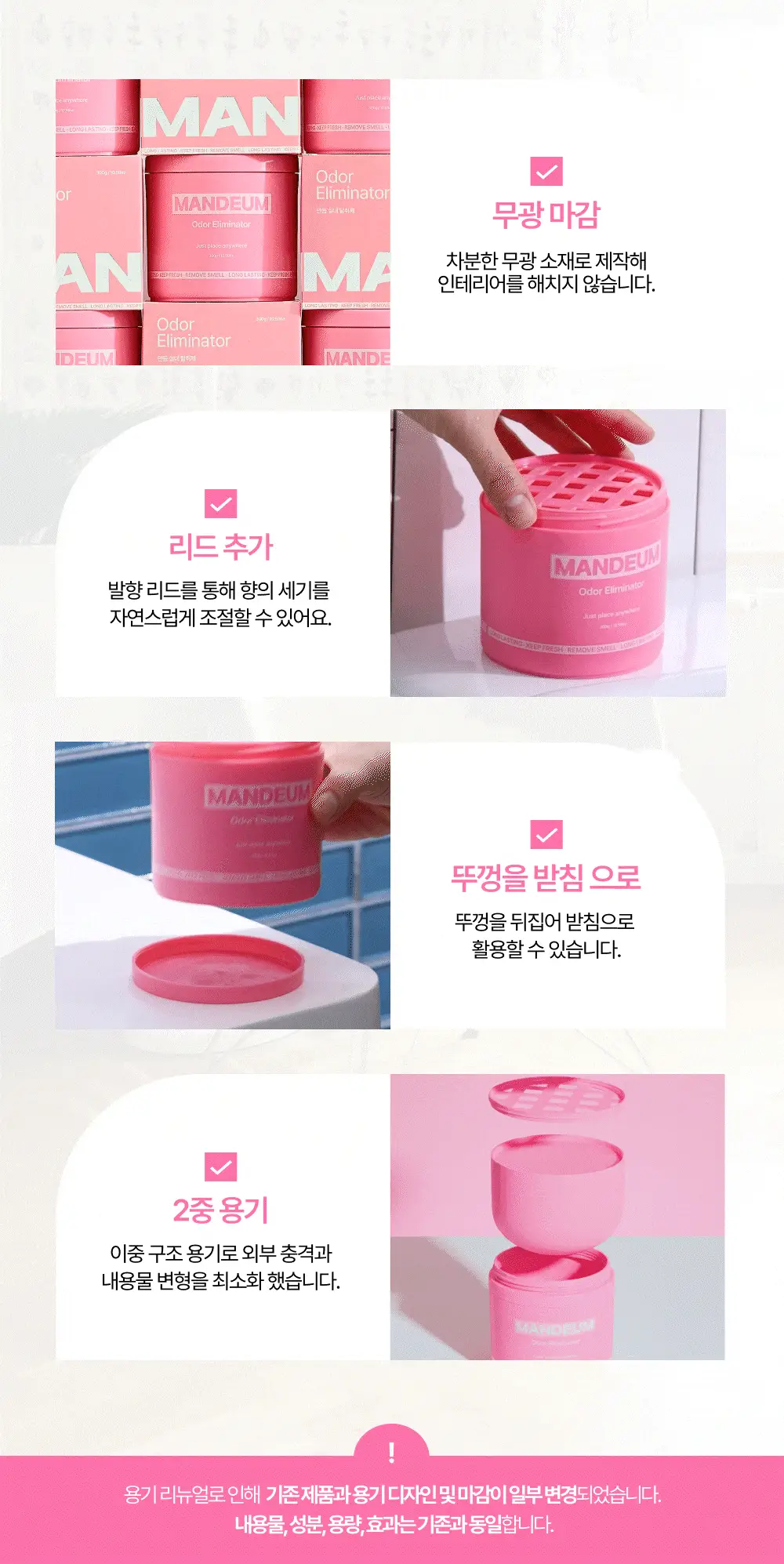 만듬 실내 탈취제 핑크 300g 상세페이지 14