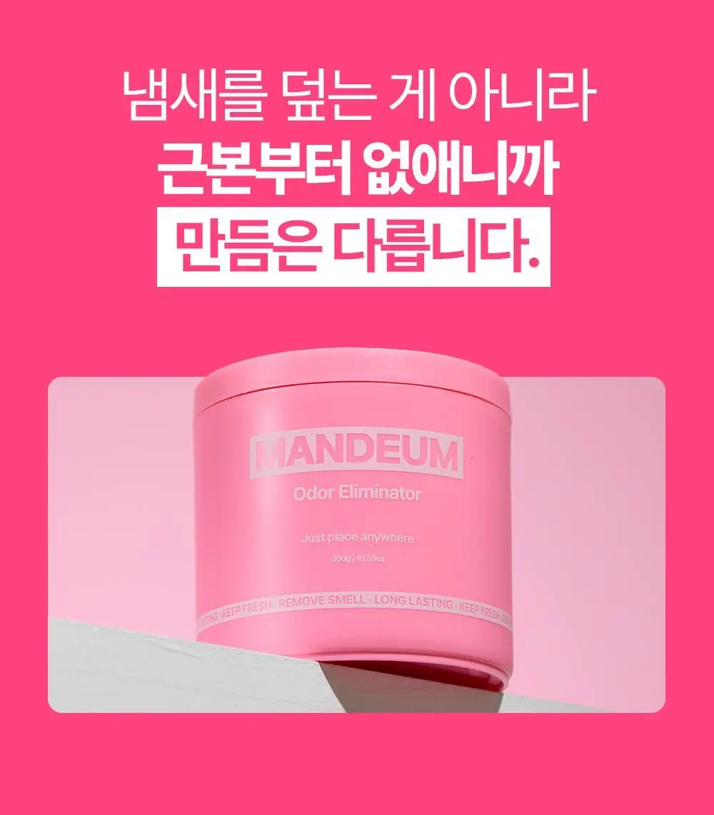 만듬 실내 탈취제 핑크 300g 상세페이지 22