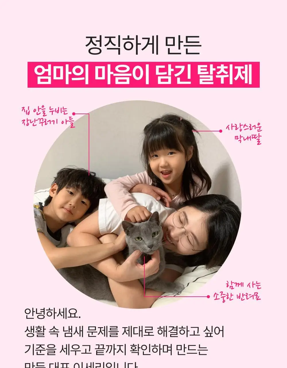 만듬 실내 탈취제 핑크 300g 상세페이지 23