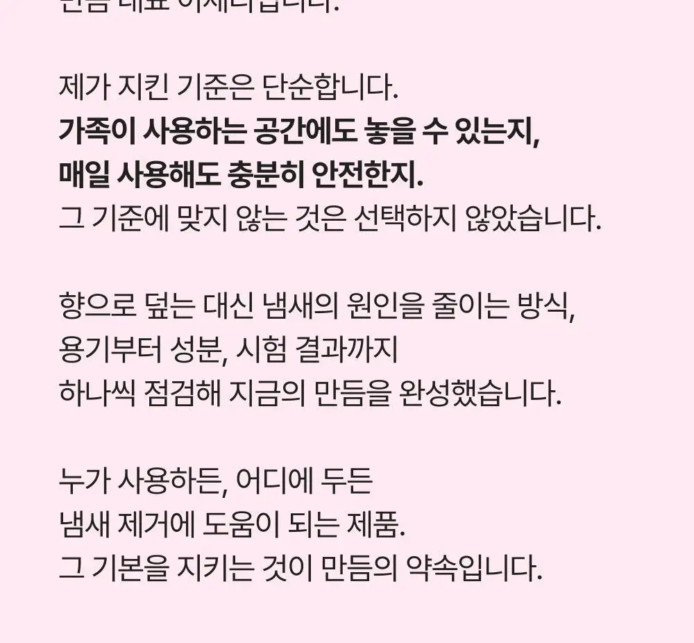 만듬 실내 탈취제 핑크 300g 상세페이지 24