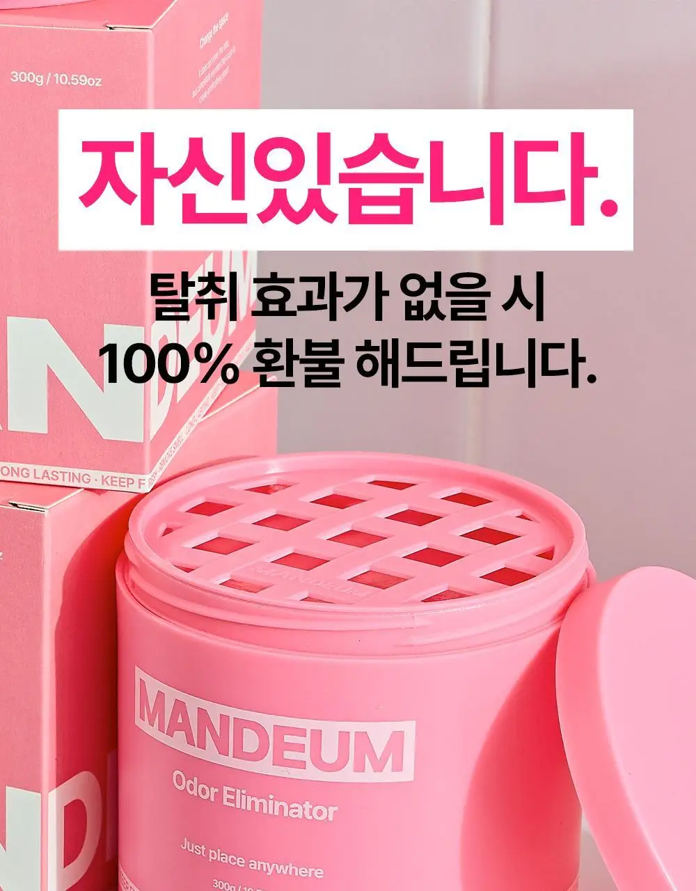 만듬 실내 탈취제 핑크 300g 상세페이지 25