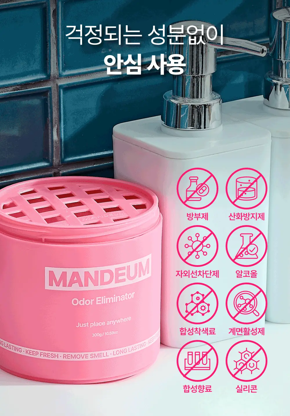 만듬 실내 탈취제 핑크 300g 상세페이지 29