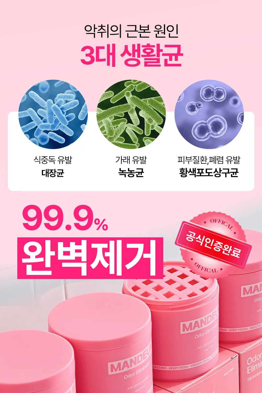 만듬 실내 탈취제 핑크 300g 상세페이지 36
