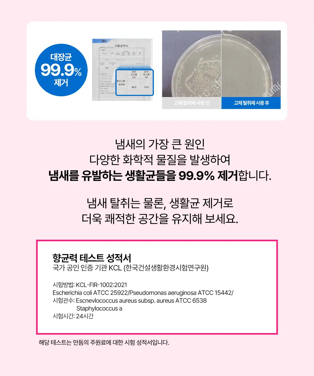 만듬 실내 탈취제 핑크 300g 상세페이지 37