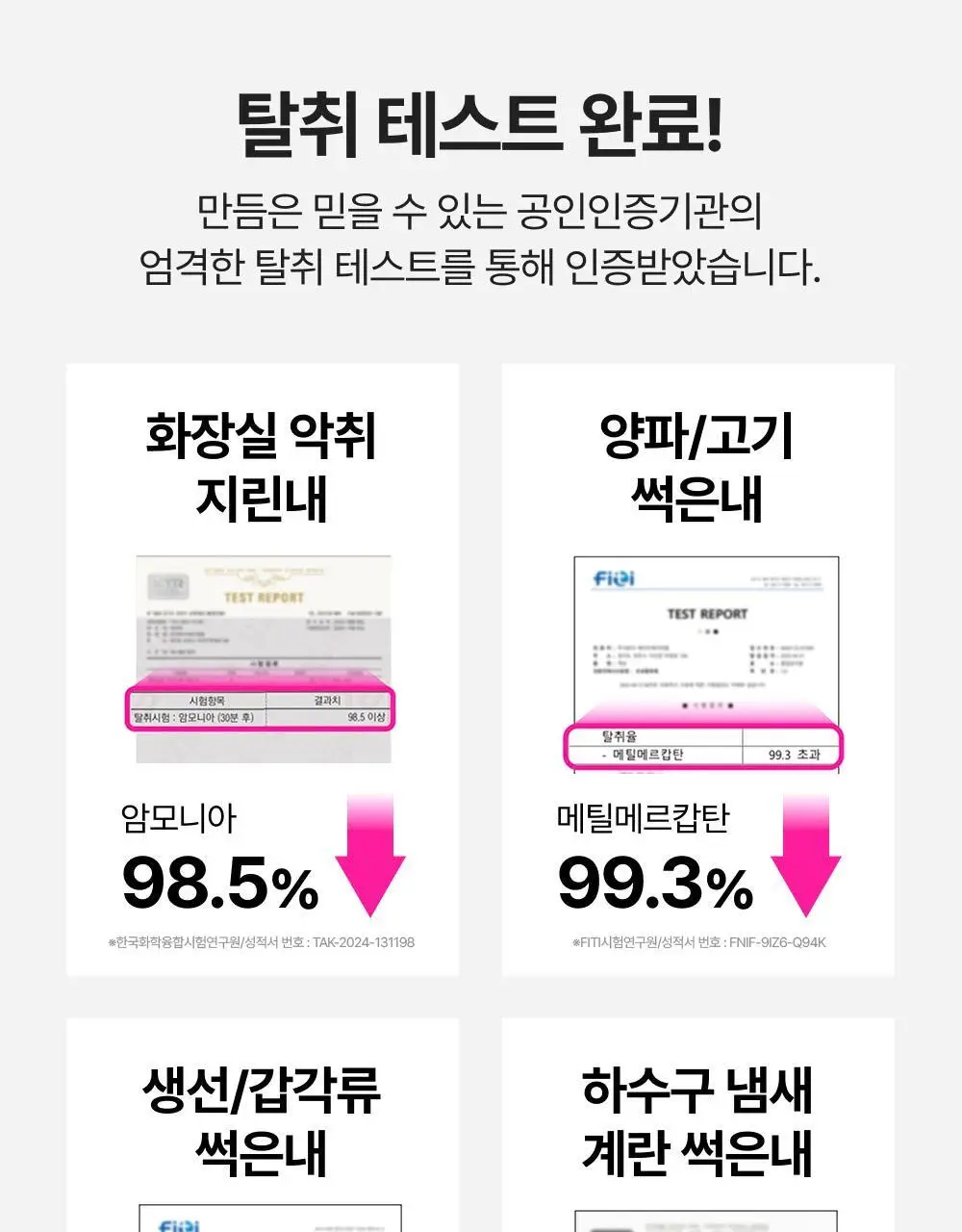 만듬 실내 탈취제 핑크 300g 상세페이지 38