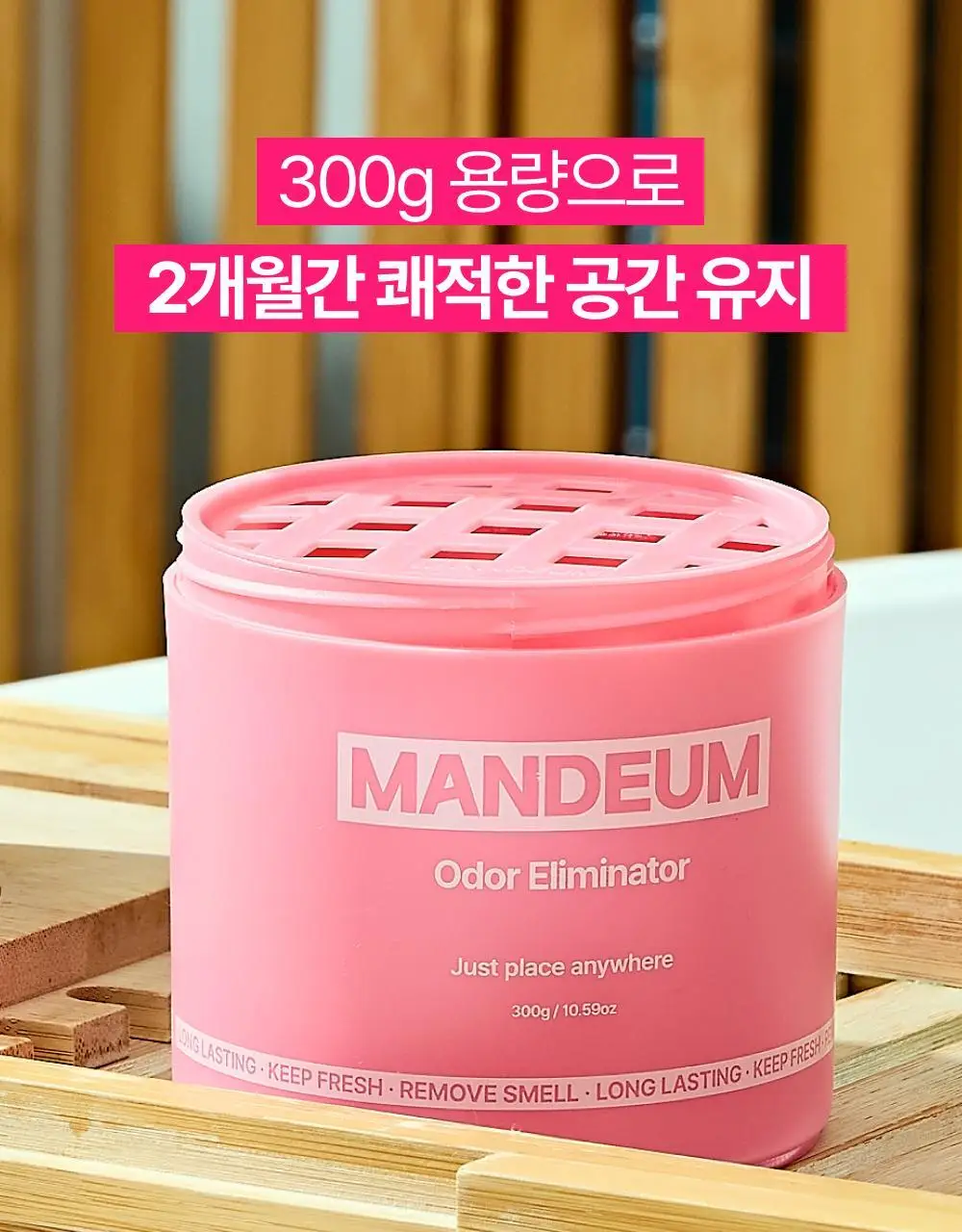 만듬 실내 탈취제 핑크 300g 상세페이지 44