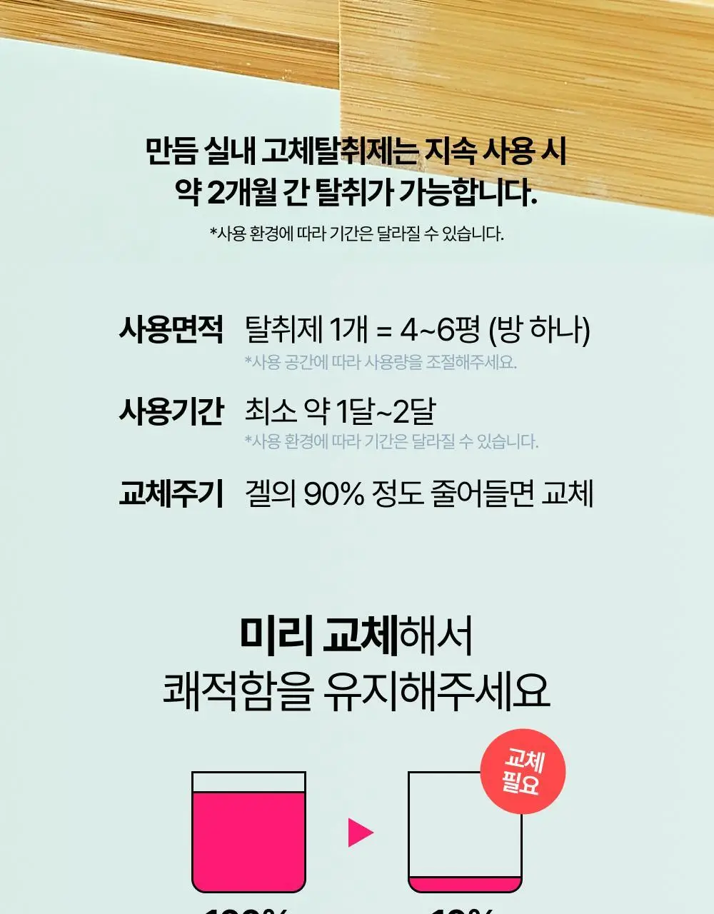 만듬 실내 탈취제 핑크 300g 상세페이지 45