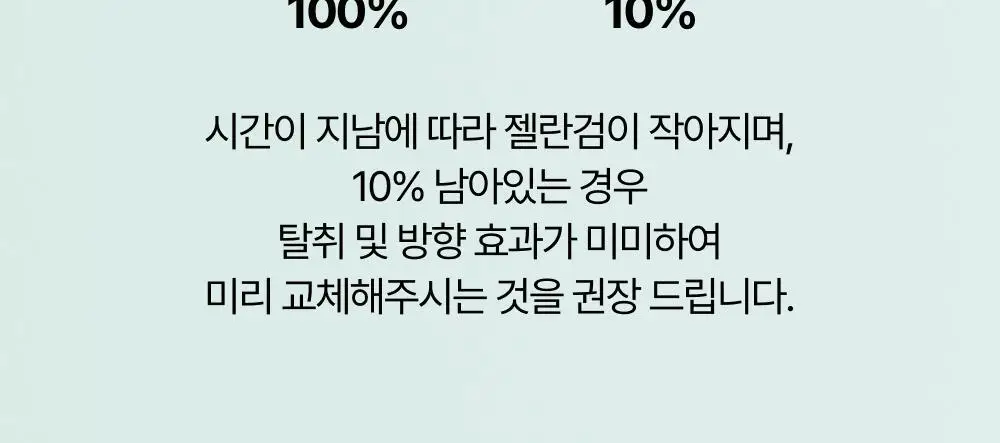 만듬 실내 탈취제 핑크 300g 상세페이지 46