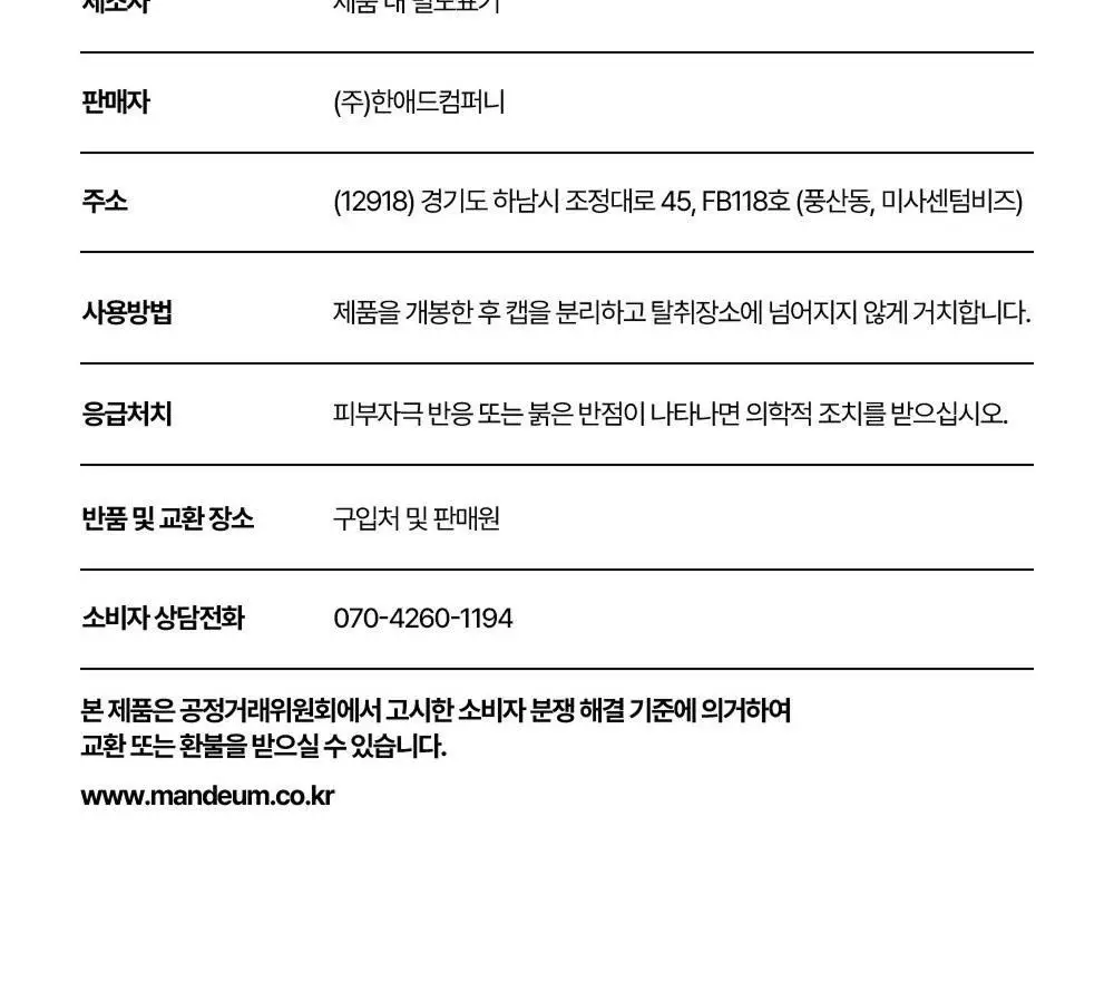 만듬 실내 탈취제 핑크 300g 상세페이지 49