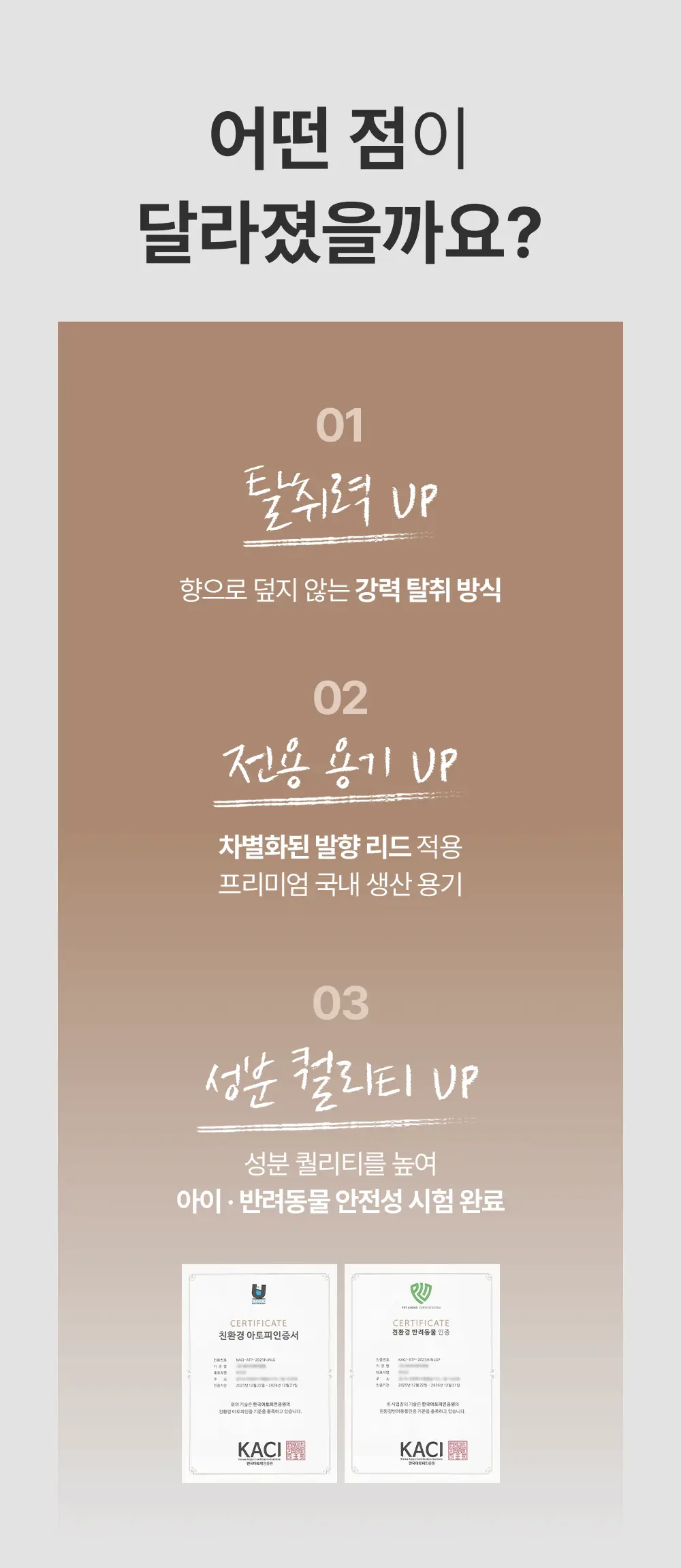 만듬 실내 탈취제 300g 3종 택 1 상세페이지 3