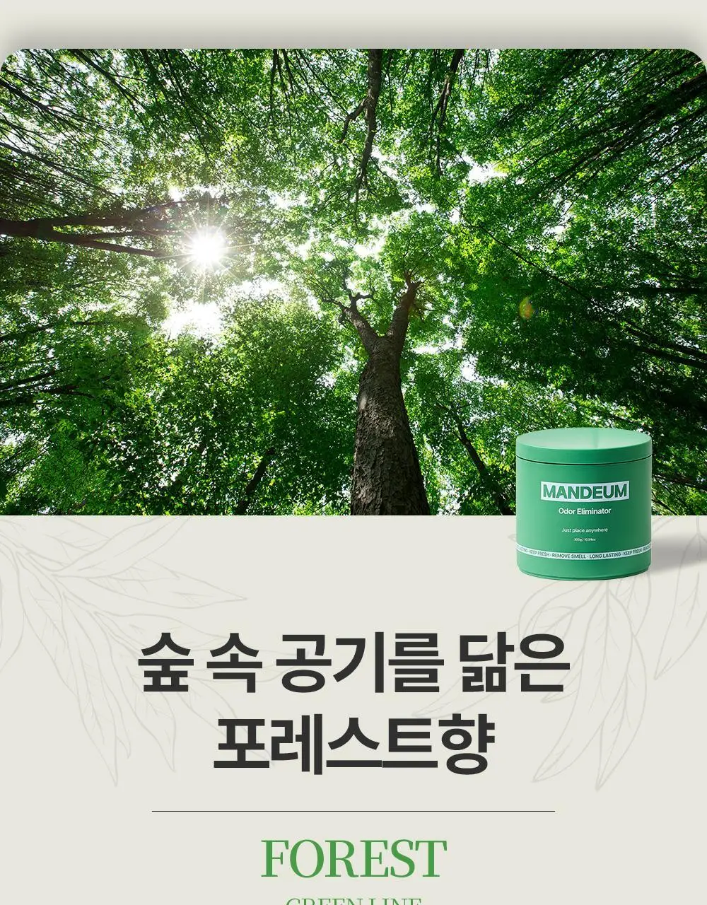 만듬 실내 탈취제 300g 3종 택 1 상세페이지 10