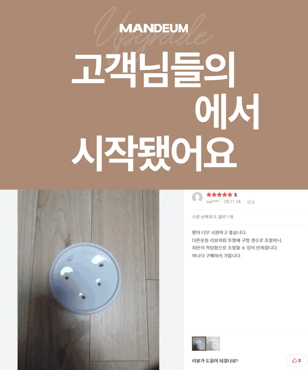 만듬 실내 탈취제 300g 3종 택 1 상세페이지 12