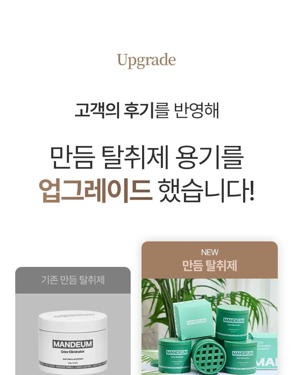 만듬 실내 탈취제 300g 3종 택 1 상세페이지 13