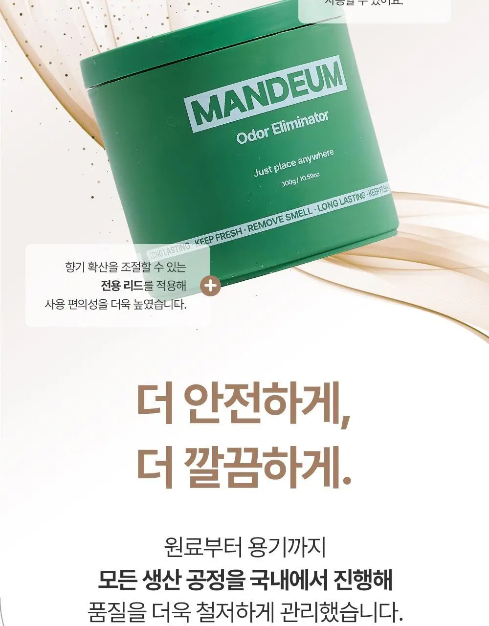 만듬 실내 탈취제 300g 3종 택 1 상세페이지 15