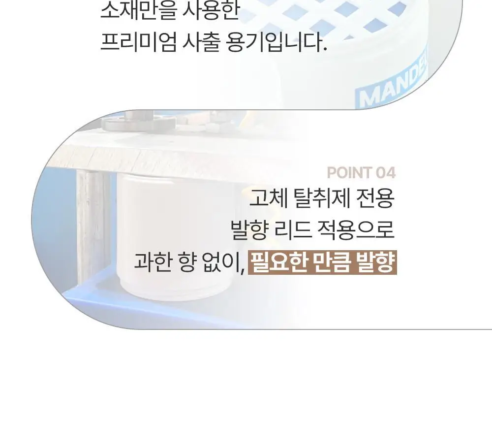 만듬 실내 탈취제 300g 3종 택 1 상세페이지 17