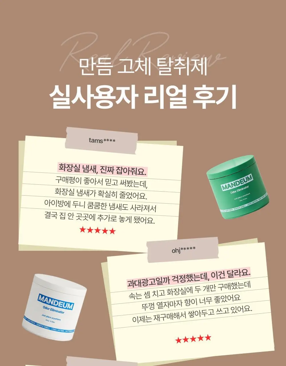 만듬 실내 탈취제 300g 3종 택 1 상세페이지 20