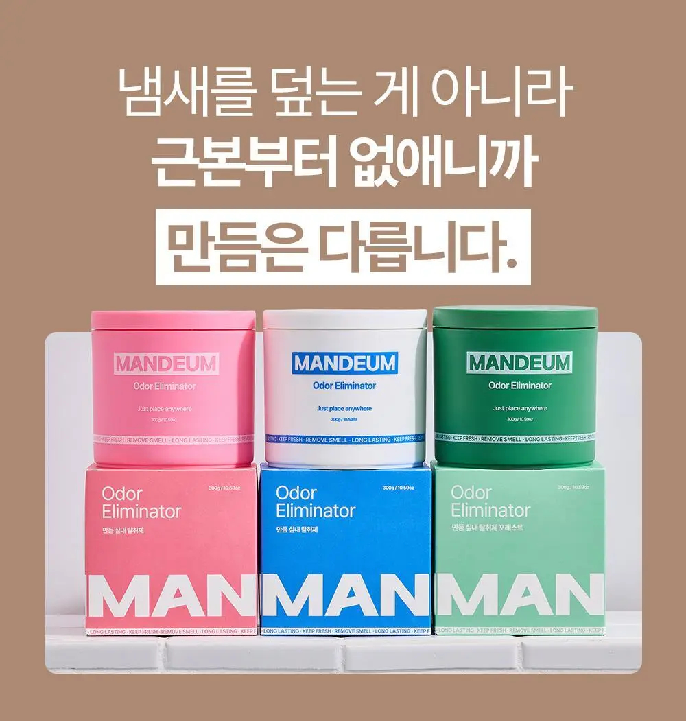 만듬 실내 탈취제 300g 3종 택 1 상세페이지 26
