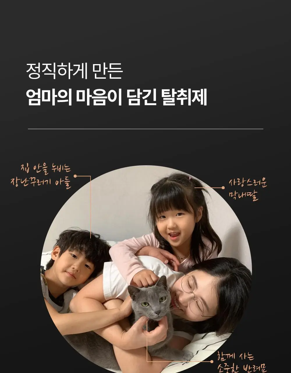 만듬 실내 탈취제 300g 3종 택 1 상세페이지 27